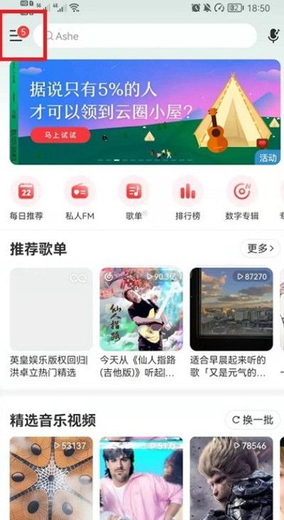 网易云音乐播客怎么移除？网易云音乐关闭播客功能方法介绍