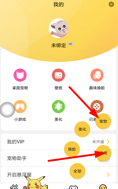 咪萌桌面宠物关闭的教程截图