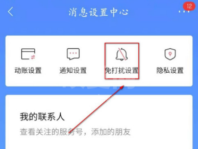 招商银行待办事项怎么设置为免打扰 招商银行待办事项设置免打扰的方法截图