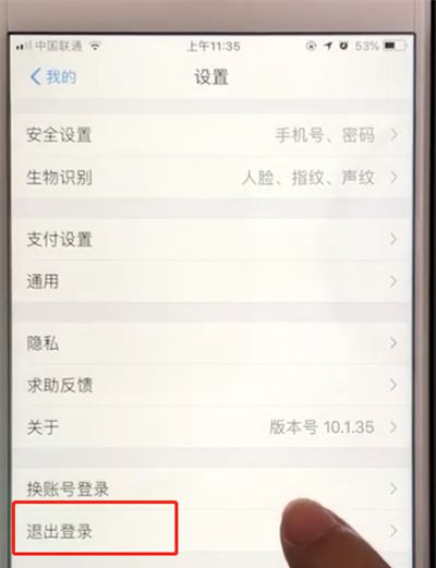 支付宝中退出登录的操作教程截图