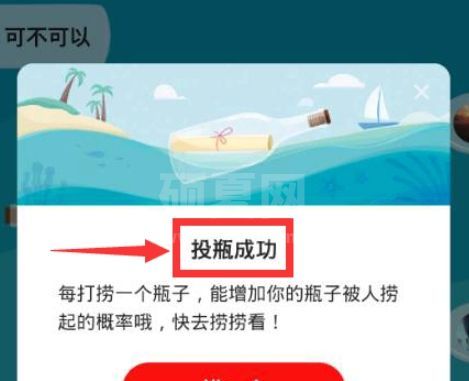 全民k歌如何投漂流瓶?全民k歌投漂流瓶的方法截图