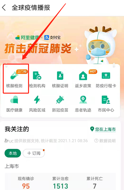 支付宝怎么预约上门核酸检测 支付宝预约上门核酸检测方法截图