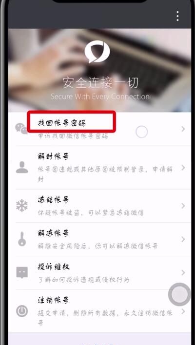 微信帐号密码忘记的处理方法截图