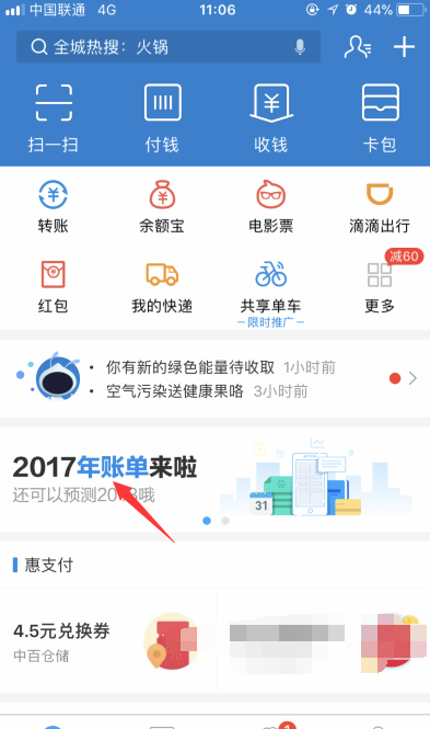 在支付宝里查看2018年度关键词的图文操作截图