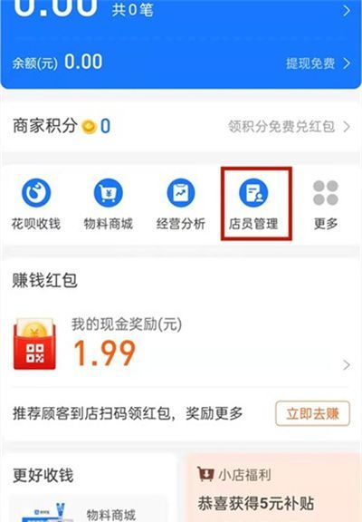 支付宝怎么开启店员通?支付宝开启店员通教程截图