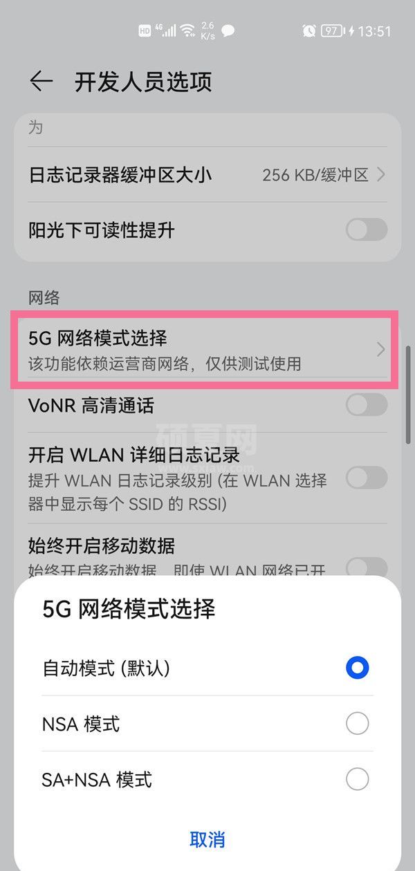 华为在哪里打开5gsa功能？华为开启5gsa功能操作步骤截图