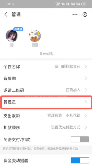 支付宝小荷包如何设置管理员?支付宝小荷包设置管理员方法截图