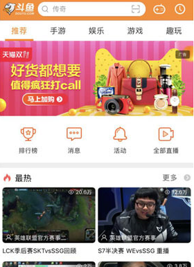 斗鱼app关掉后台播放的操作过程截图