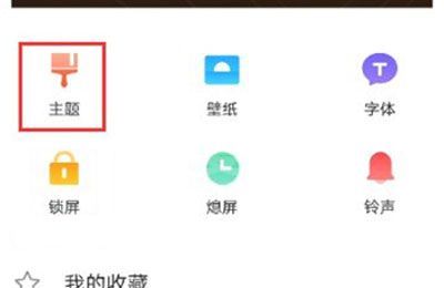 iqoo8pro在哪更换主题?iqoo8pro切换主题样式教程截图