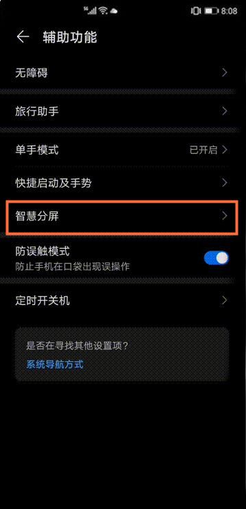 华为mate30侧边栏设置操作详解截图