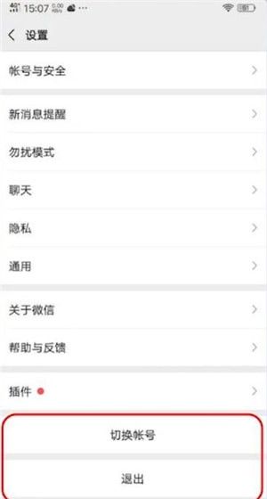 微信7.0.5更新的具体介绍截图