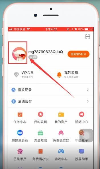 芒果tv设置头像的操作步骤讲述截图