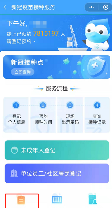 微信怎么预约新冠疫苗加强针?微信健康云预约登记加强针步骤分享截图