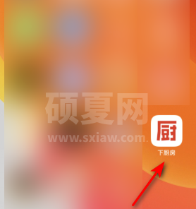 下厨房个人信息怎么录入 下厨房个人信息录入方法截图