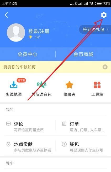 高德地图app清除常用地点的操作过程截图