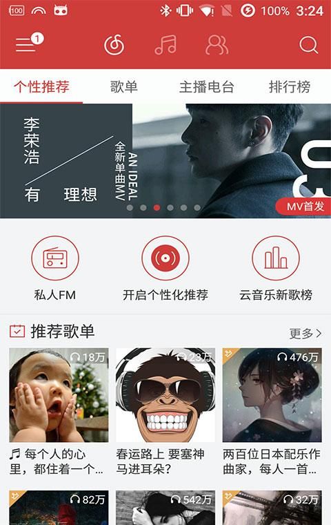 网易云音乐APP设置音效的简单操作截图