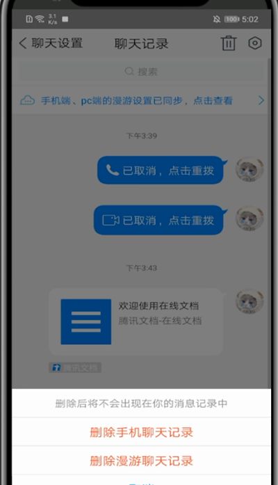 tim删除聊天记录的方法步骤截图