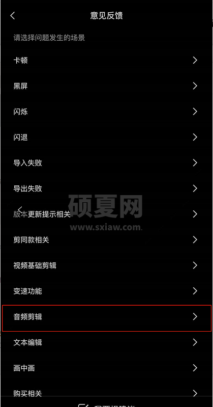 剪映音频不能剪辑怎么办 剪映音频剪辑不了处理方法截图