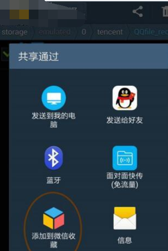 在微信里分享本地音乐的操作流程截图