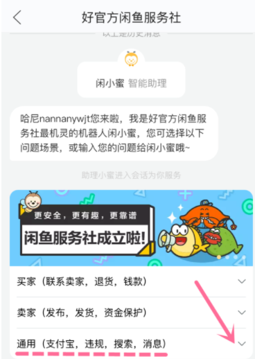 闲鱼APP查看违规处理的详细操作截图