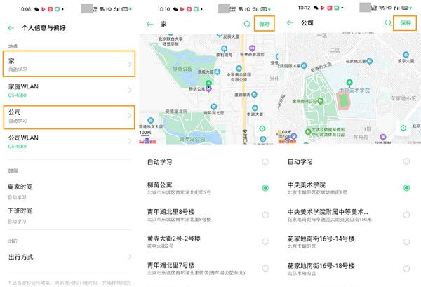 使用opporeno3pro规划家和公司路线的方法截图