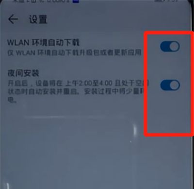 荣耀手机关闭系统自动更新的方法步骤截图