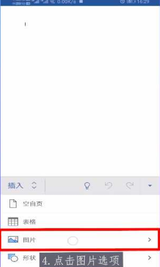 手机word文档怎么插入图片 手机word文档插入图片教程截图