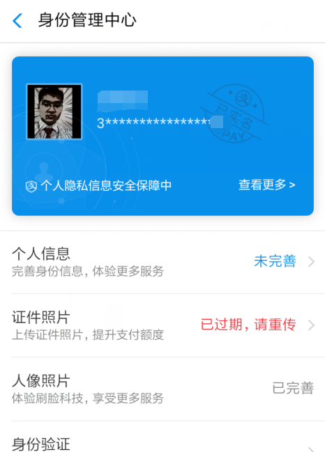 支付宝绑定身份证过期的处理操作讲解截图