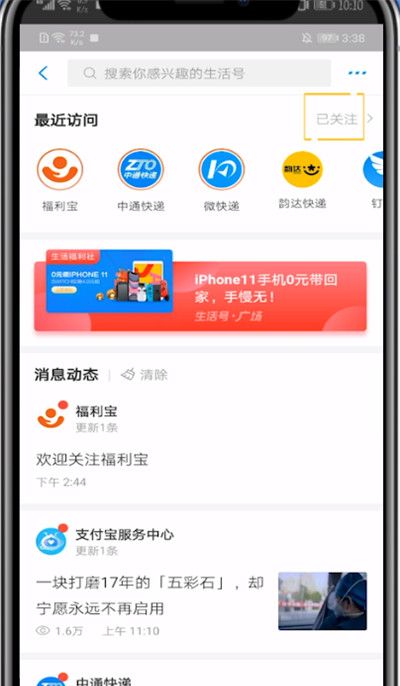 支付宝打开关注的公众号的具体方法截图