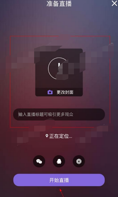 使用板栗直播APP直播的基础操作截图