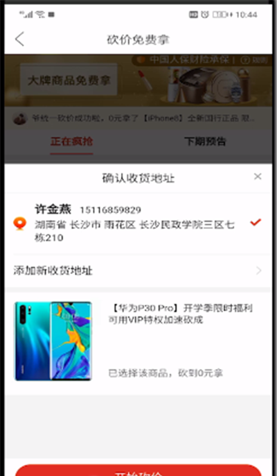 拼多多中进行0元购的操作方法截图