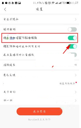 熊猫直播APP将礼物特效关掉的操作流程截图