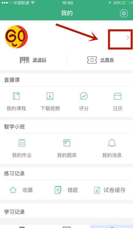 腰果公考怎么修改登录密码? 腰果公考修改登录密码的教程截图