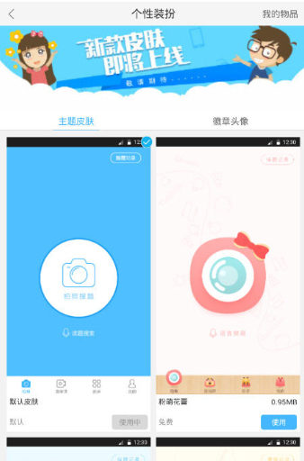 作业帮APP设置主题的操作过程截图