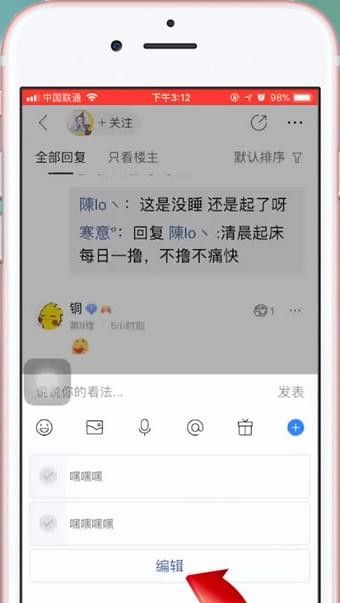 百度贴吧设置小尾巴的操作流程截图