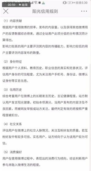 微博提升阳光信用的相关操作介绍截图