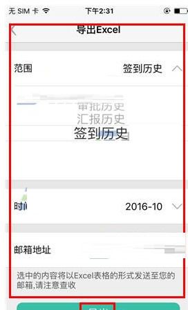 盯盯APP使用导出Excel功能的方法截图