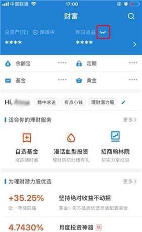 支付宝财富怎么隐藏金额 支付宝财富隐藏金额具体方法截图