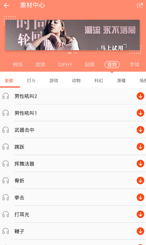 乐秀APP给视频加音效的操作流程截图