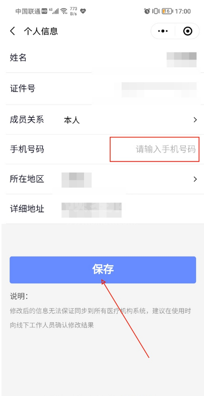 微信健康卡怎样修改手机号?微信健康卡修改手机号方法截图
