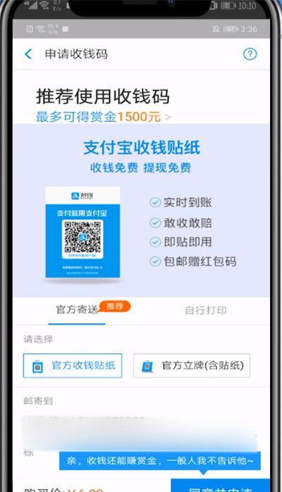 支付宝二维码开通花呗收款的方法教程截图