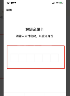 微信怎么解绑亲属卡 微信解绑亲属卡的操作方法截图