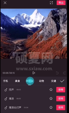 剪映音效怎么添加 剪映音效添加教程截图