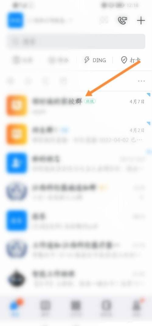 钉钉怎么创建兴趣群？钉钉创建兴趣群操作方法