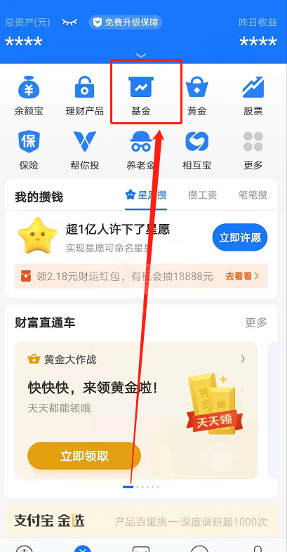 支付宝基金怎么玩 支付宝基金新手入门教程截图