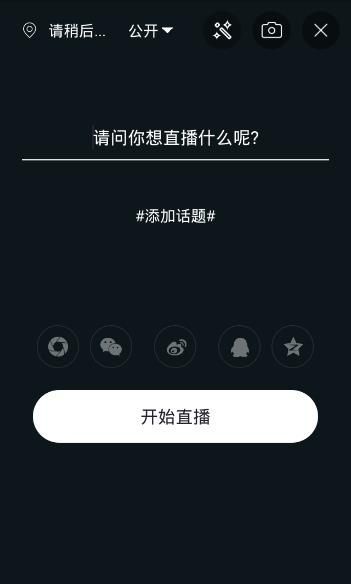 使用逆境直播APP直播的简单操作截图