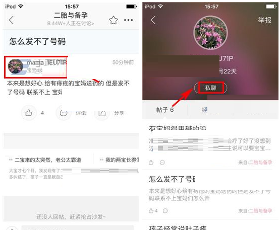 在育儿宝APP里进行私信的基础操作截图