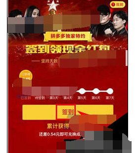 拼多多APP签到领红包的操作过程截图