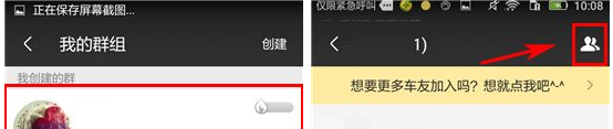 车轮社区APP招募群成员的基础操作截图