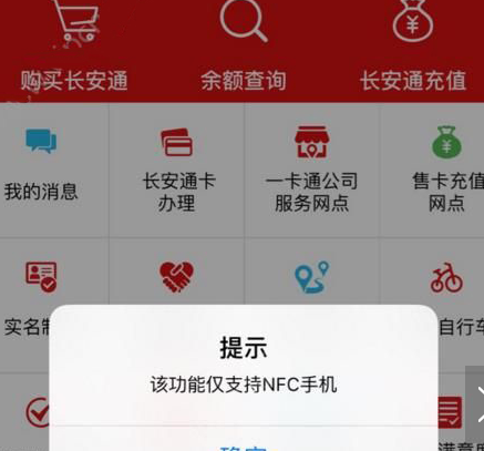 在长安通app中充值的图文教程截图